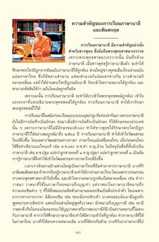 พจนานุกรมบาลี - ไทย  อรรถกถาธรรมบท ภาค ๕ - ๘.pdf