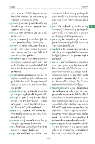 พจนานุกรมบาลี - ไทย  อรรถกถาธรรมบท ภาค ๕ - ๘.pdf