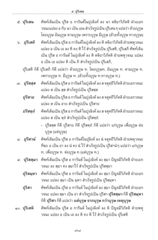 พจนานุกรมบาลี - ไทย  อรรถกถาธรรมบท ภาค ๕ - ๘.pdf