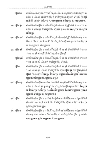 พจนานุกรมบาลี - ไทย  อรรถกถาธรรมบท ภาค ๕ - ๘.pdf