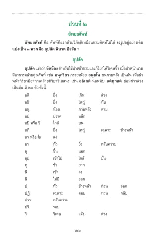 พจนานุกรมบาลี - ไทย  อรรถกถาธรรมบท ภาค ๕ - ๘.pdf