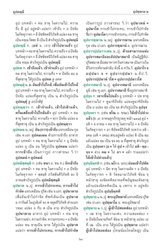 พจนานุกรมบาลี - ไทย  อรรถกถาธรรมบท ภาค ๕ - ๘.pdf