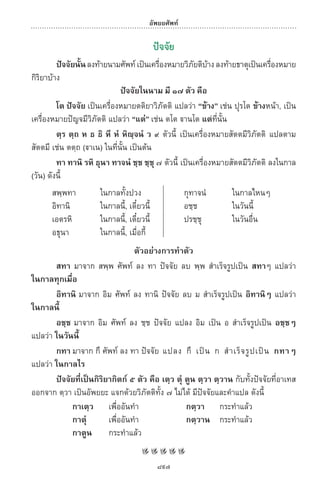 พจนานุกรมบาลี - ไทย  อรรถกถาธรรมบท ภาค ๕ - ๘.pdf
