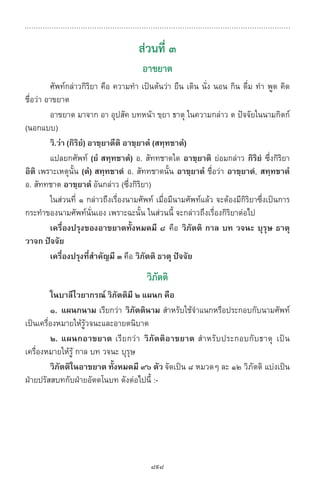 พจนานุกรมบาลี - ไทย  อรรถกถาธรรมบท ภาค ๕ - ๘.pdf