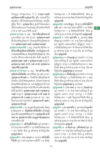 พจนานุกรมบาลี - ไทย  อรรถกถาธรรมบท ภาค ๕ - ๘.pdf