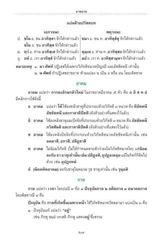 พจนานุกรมบาลี - ไทย  อรรถกถาธรรมบท ภาค ๕ - ๘.pdf