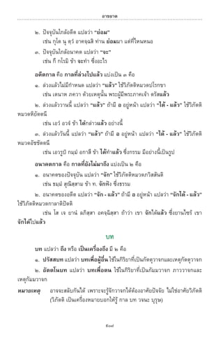 พจนานุกรมบาลี - ไทย  อรรถกถาธรรมบท ภาค ๕ - ๘.pdf