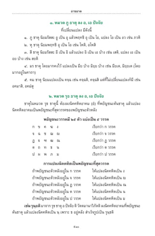 พจนานุกรมบาลี - ไทย  อรรถกถาธรรมบท ภาค ๕ - ๘.pdf