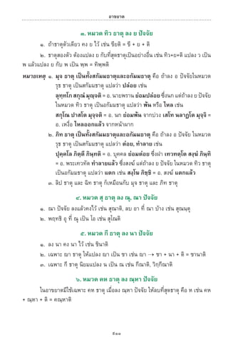 พจนานุกรมบาลี - ไทย  อรรถกถาธรรมบท ภาค ๕ - ๘.pdf