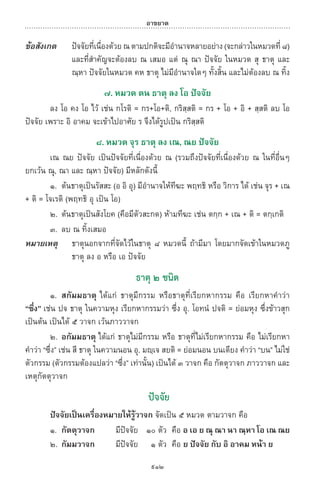 พจนานุกรมบาลี - ไทย  อรรถกถาธรรมบท ภาค ๕ - ๘.pdf