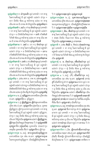 พจนานุกรมบาลี - ไทย  อรรถกถาธรรมบท ภาค ๕ - ๘.pdf