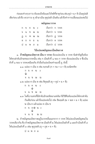 พจนานุกรมบาลี - ไทย  อรรถกถาธรรมบท ภาค ๕ - ๘.pdf