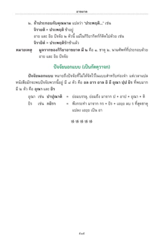 พจนานุกรมบาลี - ไทย  อรรถกถาธรรมบท ภาค ๕ - ๘.pdf