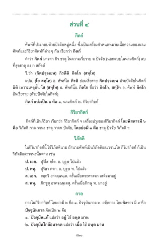 พจนานุกรมบาลี - ไทย  อรรถกถาธรรมบท ภาค ๕ - ๘.pdf