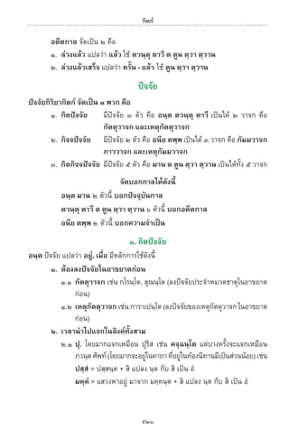 พจนานุกรมบาลี - ไทย  อรรถกถาธรรมบท ภาค ๕ - ๘.pdf