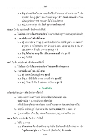 พจนานุกรมบาลี - ไทย  อรรถกถาธรรมบท ภาค ๕ - ๘.pdf