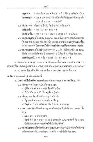 พจนานุกรมบาลี - ไทย  อรรถกถาธรรมบท ภาค ๕ - ๘.pdf