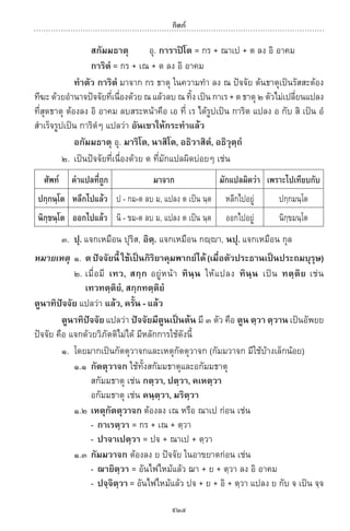 พจนานุกรมบาลี - ไทย  อรรถกถาธรรมบท ภาค ๕ - ๘.pdf