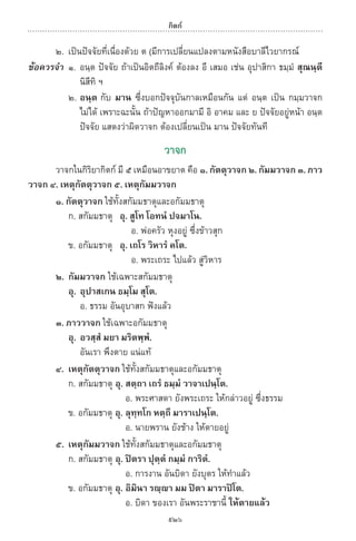 พจนานุกรมบาลี - ไทย  อรรถกถาธรรมบท ภาค ๕ - ๘.pdf
