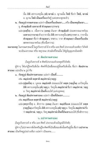 พจนานุกรมบาลี - ไทย  อรรถกถาธรรมบท ภาค ๕ - ๘.pdf
