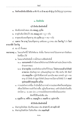 พจนานุกรมบาลี - ไทย  อรรถกถาธรรมบท ภาค ๕ - ๘.pdf