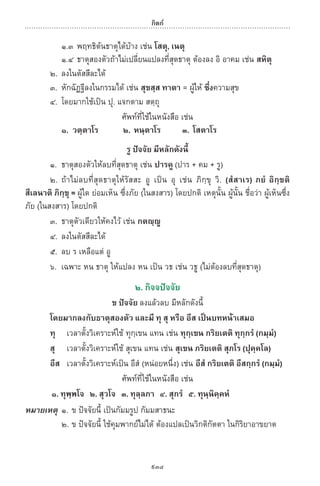 พจนานุกรมบาลี - ไทย  อรรถกถาธรรมบท ภาค ๕ - ๘.pdf