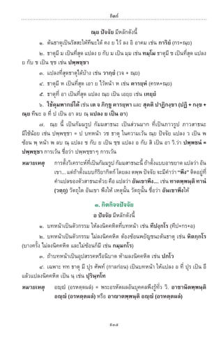 พจนานุกรมบาลี - ไทย  อรรถกถาธรรมบท ภาค ๕ - ๘.pdf
