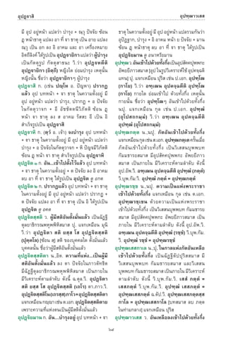 พจนานุกรมบาลี - ไทย  อรรถกถาธรรมบท ภาค ๕ - ๘.pdf
