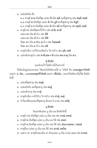 พจนานุกรมบาลี - ไทย  อรรถกถาธรรมบท ภาค ๕ - ๘.pdf