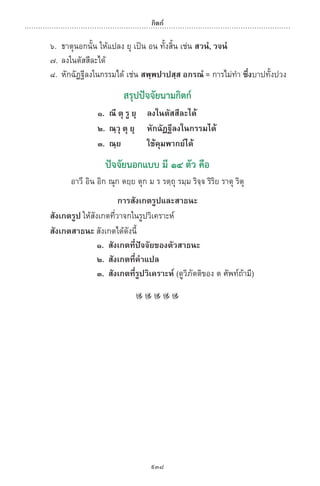 พจนานุกรมบาลี - ไทย  อรรถกถาธรรมบท ภาค ๕ - ๘.pdf