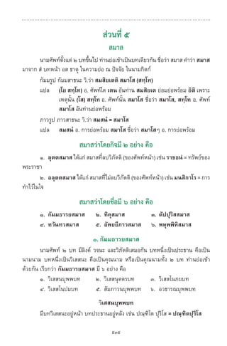 พจนานุกรมบาลี - ไทย  อรรถกถาธรรมบท ภาค ๕ - ๘.pdf