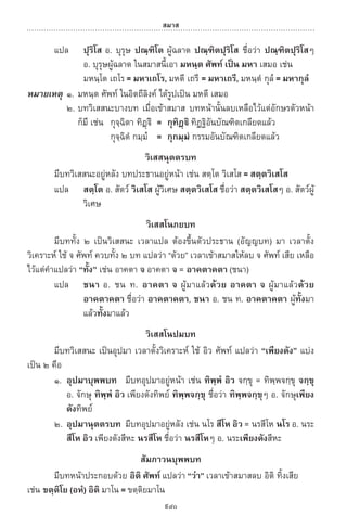 พจนานุกรมบาลี - ไทย  อรรถกถาธรรมบท ภาค ๕ - ๘.pdf