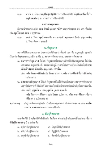 พจนานุกรมบาลี - ไทย  อรรถกถาธรรมบท ภาค ๕ - ๘.pdf