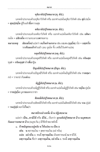 พจนานุกรมบาลี - ไทย  อรรถกถาธรรมบท ภาค ๕ - ๘.pdf