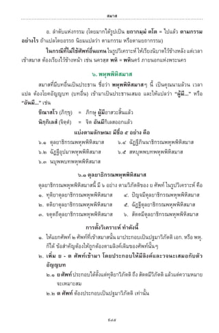 พจนานุกรมบาลี - ไทย  อรรถกถาธรรมบท ภาค ๕ - ๘.pdf