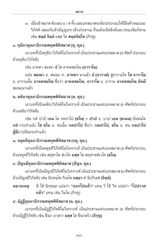 พจนานุกรมบาลี - ไทย  อรรถกถาธรรมบท ภาค ๕ - ๘.pdf