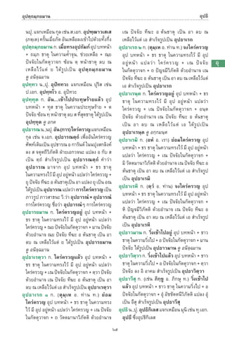 พจนานุกรมบาลี - ไทย  อรรถกถาธรรมบท ภาค ๕ - ๘.pdf