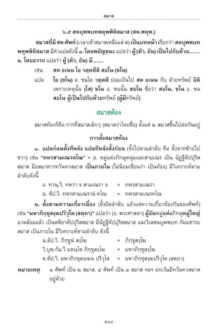 พจนานุกรมบาลี - ไทย  อรรถกถาธรรมบท ภาค ๕ - ๘.pdf