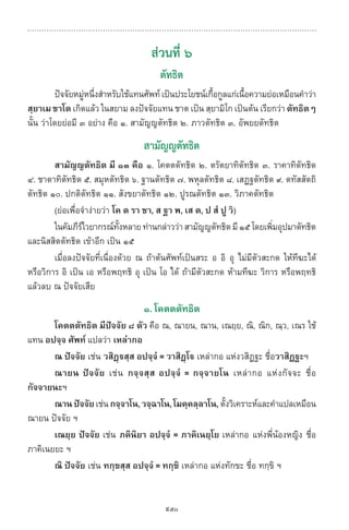 พจนานุกรมบาลี - ไทย  อรรถกถาธรรมบท ภาค ๕ - ๘.pdf