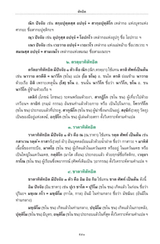 พจนานุกรมบาลี - ไทย  อรรถกถาธรรมบท ภาค ๕ - ๘.pdf