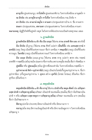 พจนานุกรมบาลี - ไทย  อรรถกถาธรรมบท ภาค ๕ - ๘.pdf