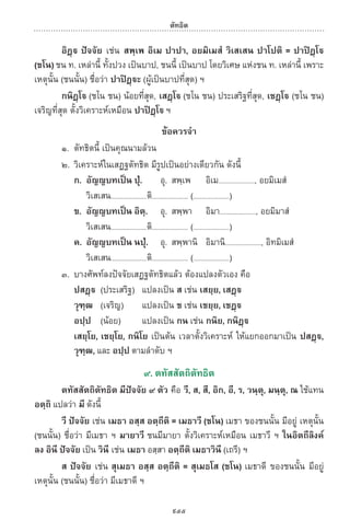 พจนานุกรมบาลี - ไทย  อรรถกถาธรรมบท ภาค ๕ - ๘.pdf