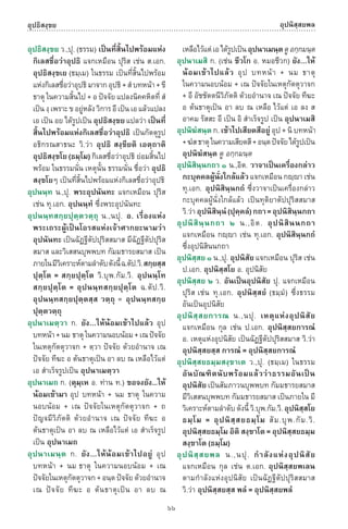 พจนานุกรมบาลี - ไทย  อรรถกถาธรรมบท ภาค ๕ - ๘.pdf