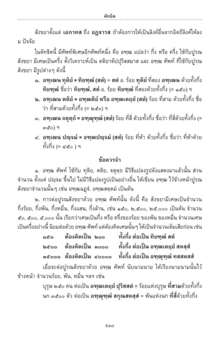 พจนานุกรมบาลี - ไทย  อรรถกถาธรรมบท ภาค ๕ - ๘.pdf