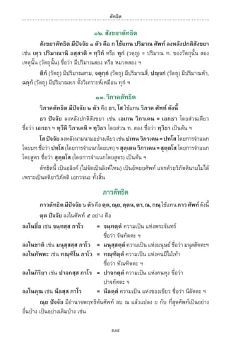 พจนานุกรมบาลี - ไทย  อรรถกถาธรรมบท ภาค ๕ - ๘.pdf