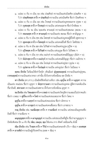 พจนานุกรมบาลี - ไทย  อรรถกถาธรรมบท ภาค ๕ - ๘.pdf