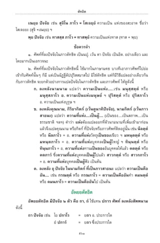 พจนานุกรมบาลี - ไทย  อรรถกถาธรรมบท ภาค ๕ - ๘.pdf