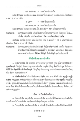 พจนานุกรมบาลี - ไทย  อรรถกถาธรรมบท ภาค ๕ - ๘.pdf