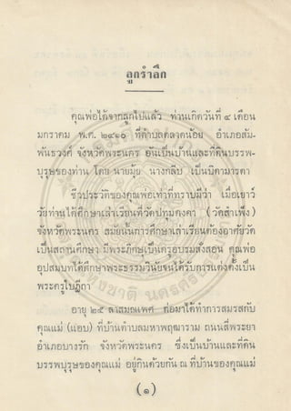 ตำราพระโอสถพระนารายณ์ ลิขสิทธิ์โดยกรมศิลปากร