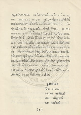ตำราพระโอสถพระนารายณ์ ลิขสิทธิ์โดยกรมศิลปากร